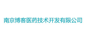 南京博客医药技术开发有限公司